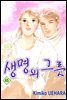 [대여] 생명의 그릇 45권