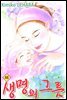 생명의 그릇 46권