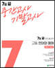 7일 끝 중간고사 기말고사 고등 언어와 매체(민현식) (2024년용)