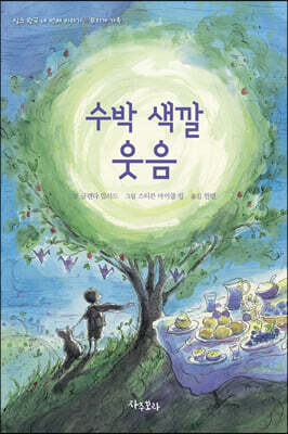 수박 색깔 웃음