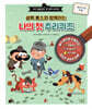 셜록 홈스와 함께하는 나의 첫 추리퀴즈