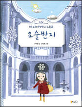 페피데페디피와 요술반지