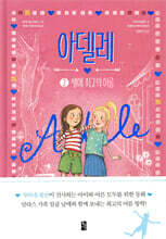 아델레 2