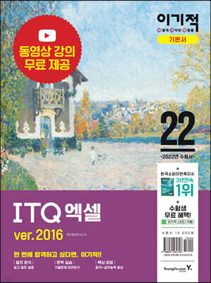 2022 이기적 ITQ 엑셀 ver.2016