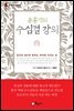 윤홍식의 수심결 강의 (개정판)