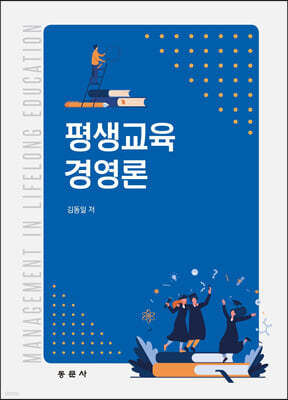 평생교육경영론