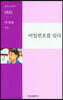 비밀번호를 잊다