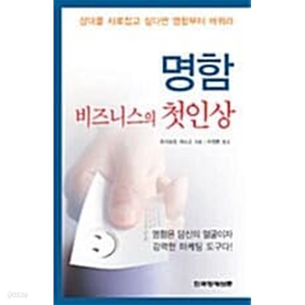 명함, 비즈니스의 첫인상