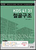 KDS 41 31 철골구조