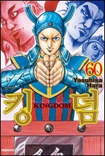 킹덤 60