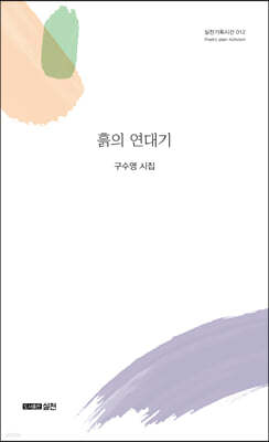 흙의 연대기