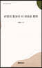 라면의 힘보다 더 외로운 환희