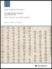 손와만록