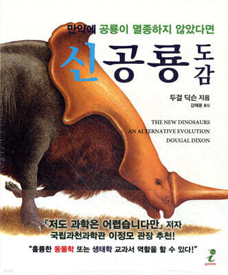 신공룡 도감