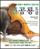 신공룡 도감