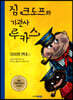 짐 크노프와 기관사 루카스
