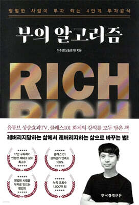 부의 알고리즘
