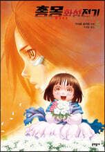 총몽 화성전기 5