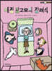 애정 왕고모의 장례식