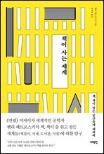 책이 사는 세계