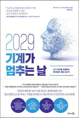 2029 기계가 멈추는 날