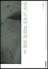 중국 도교의 철학과 문화 2