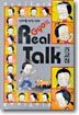 Gyo의 Real Talk 교의 리얼토크