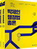 2022 박제인 행정법총론