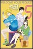 [대여] 사연을 환영해요! 05권 (완결)