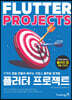 플러터 프로젝트