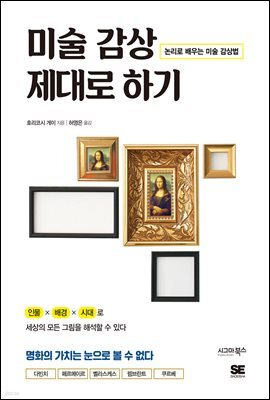 미술 감상 제대로 하기