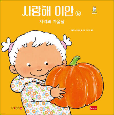 사랑해 이안 15