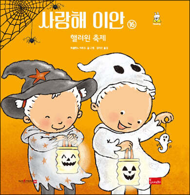 사랑해 이안 16