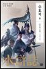 이문열 수호지 08