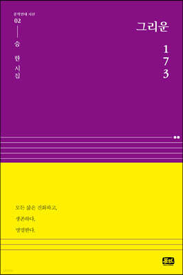 그리운 173