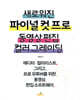 새로워진 파이널 컷 프로 동영상 편집 컬러 그레이딩