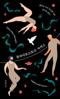 블라디보스토크 서커스