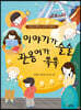 이야기가 술술 관용어가 쏙쏙