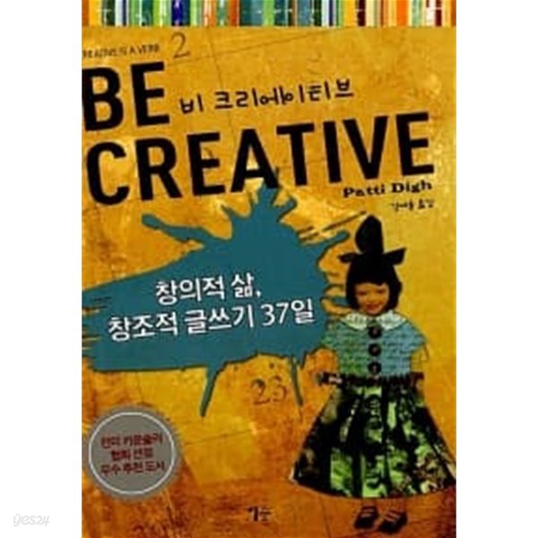 Be Creative 비 크리에이티브