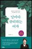 날마다 큐티하는 여자