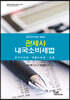 2022 관세사 내국소비세법