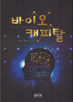 바이오 캐피탈