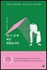 아프지만 책을 읽었습니다