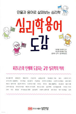 심리학용어 도감
