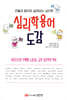 심리학용어 도감