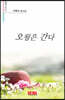 오월은 간다  - 시음사 시선 312