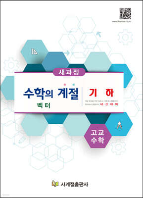 수학의 계절 기하 벡터