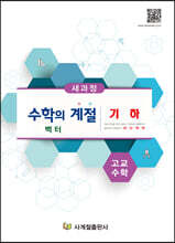 수학의 계절 기하 벡터