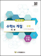 수학의 계절 수학 미분