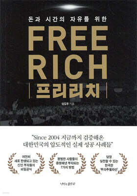 프리리치 FREE RICH